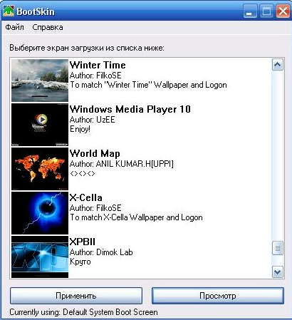 BootSkin - программа для смены изображения, которое появляется при загрузке Windows XP