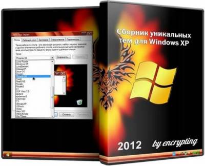 Сборник тем для Windows XP
